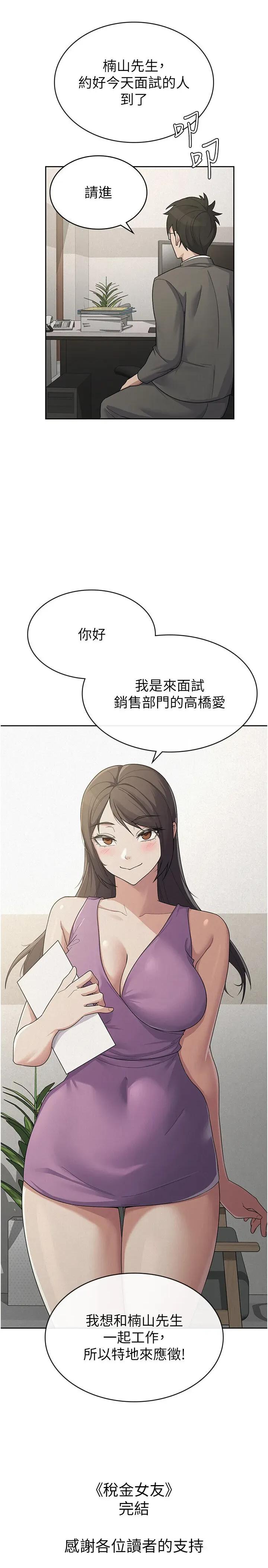 税金女友 税金女友第40话 最终话 以后请多多指教 第20页