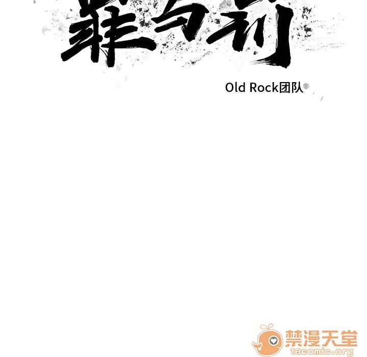 罪与罚 罪与罚 | 第7话 第15页