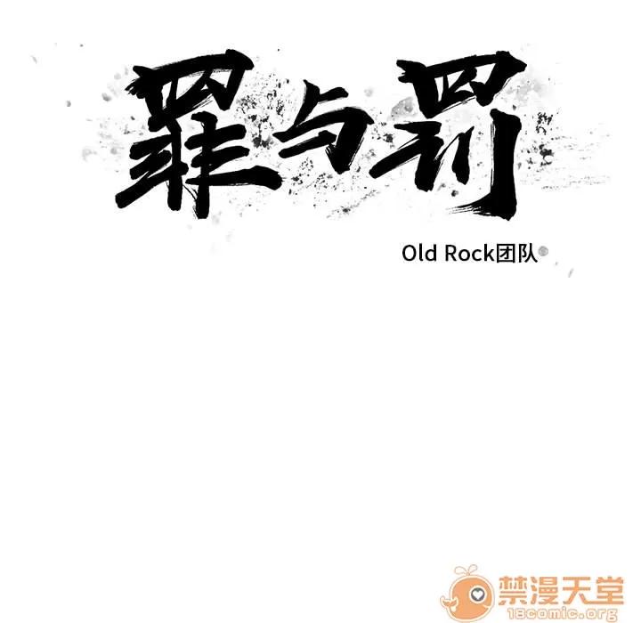 罪与罚 罪与罚 | 第8话 第15页