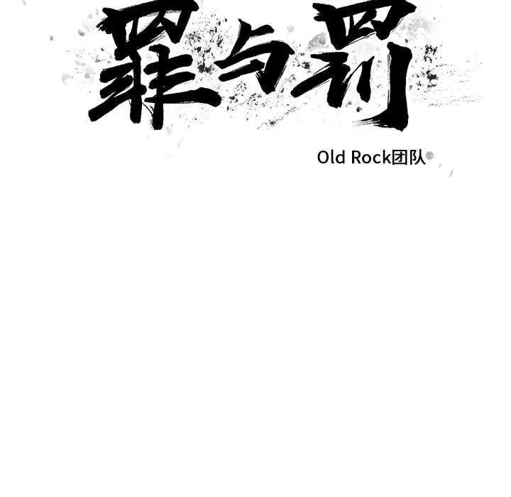 罪与罚 罪与罚 | 第9话 第7页