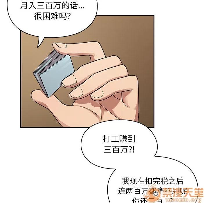 罪与罚 罪与罚 | 第9话 第80页