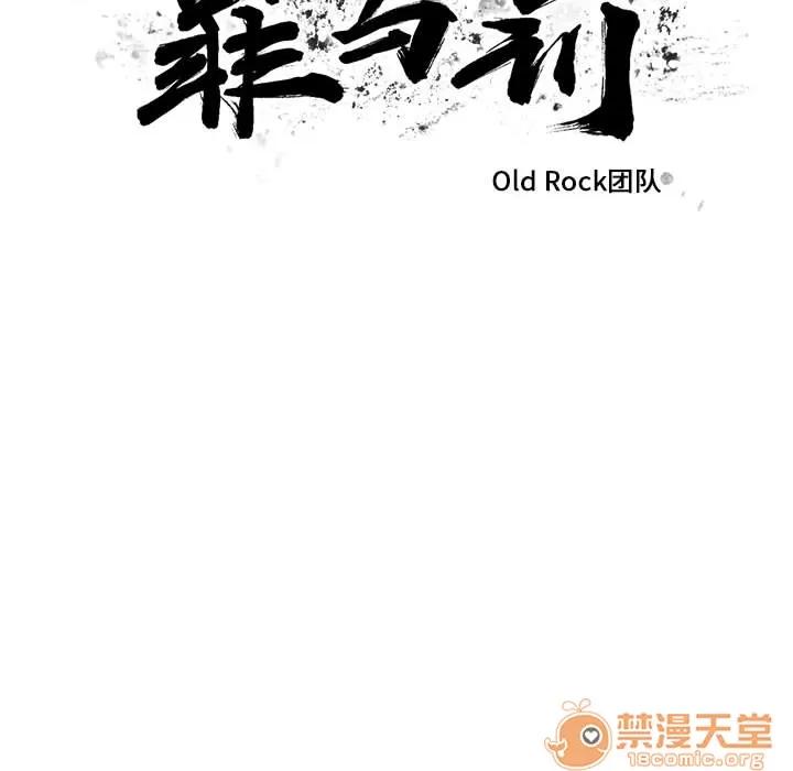 罪与罚 罪与罚 | 第10话 第10页