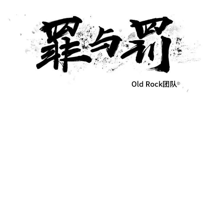 罪与罚 罪与罚 | 第12话 第11页