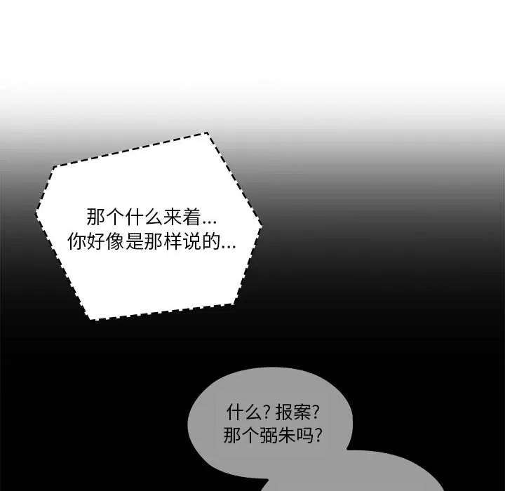 罪与罚 罪与罚 | 第12话 第86页
