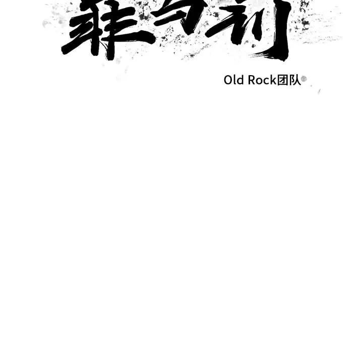 罪与罚 罪与罚 | 第13话 第11页