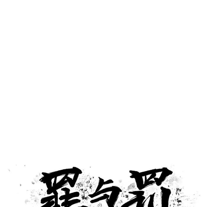 罪与罚 罪与罚 | 第14话 第8页
