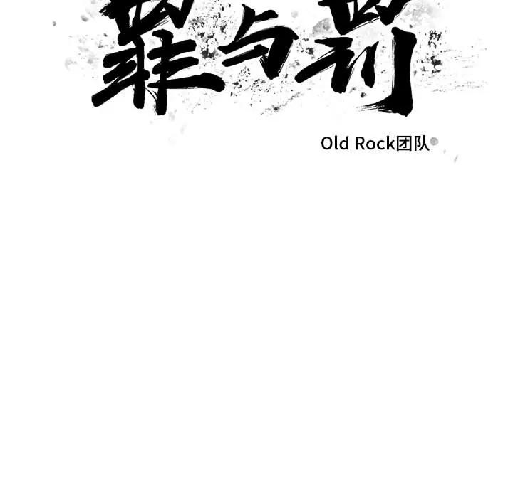 罪与罚 罪与罚 | 第15话 第6页