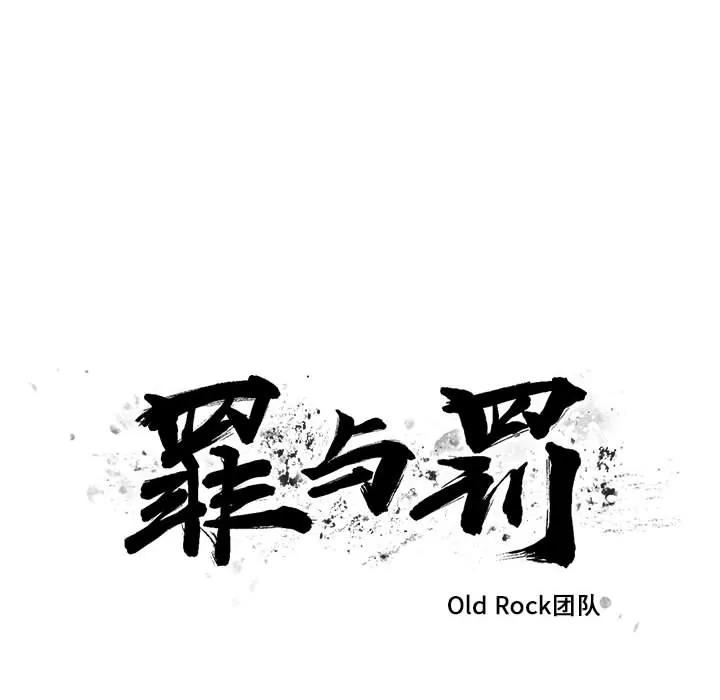 罪与罚 罪与罚 | 第16话 第8页