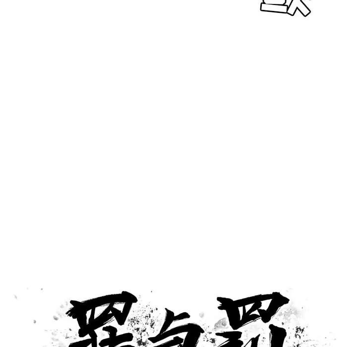 罪与罚 罪与罚 | 第17话 第14页
