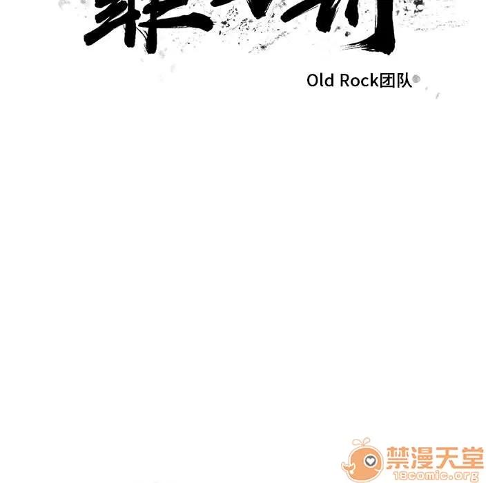 罪与罚 罪与罚 | 第17话 第15页
