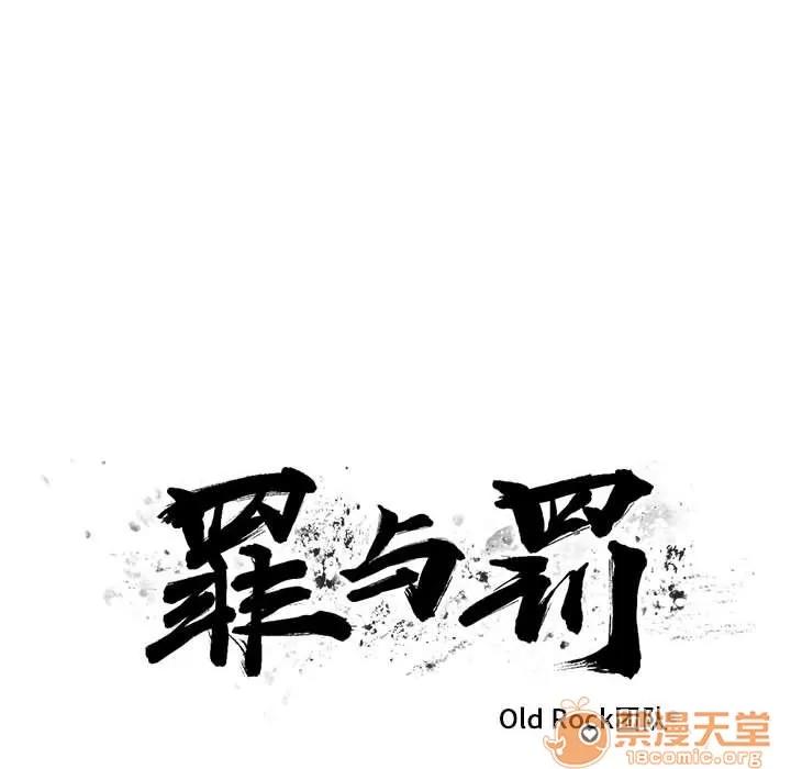 罪与罚 罪与罚 | 第23话 第10页