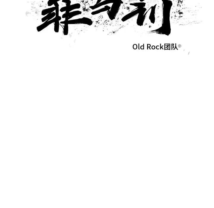 罪与罚 罪与罚 | 第24话 第12页