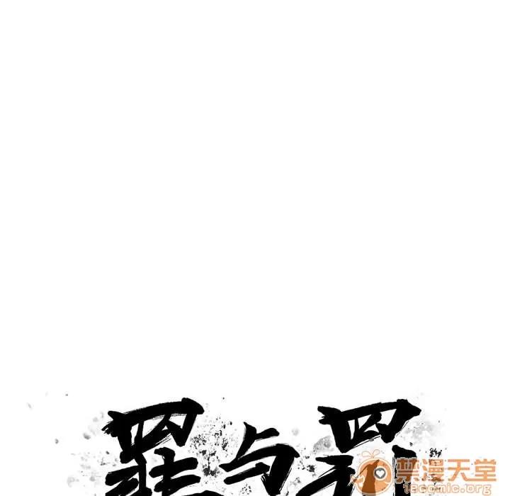 罪与罚 罪与罚 | 第25话 第20页