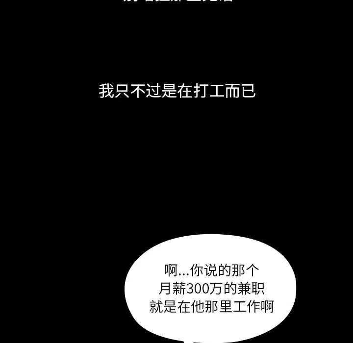 罪与罚 罪与罚 | 第26话 第51页