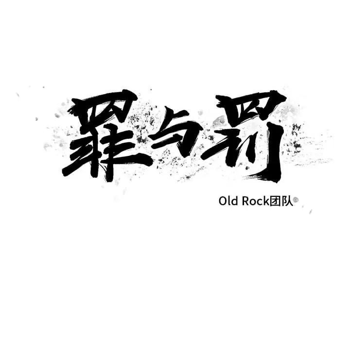 罪与罚 罪与罚 | 第27话 第8页