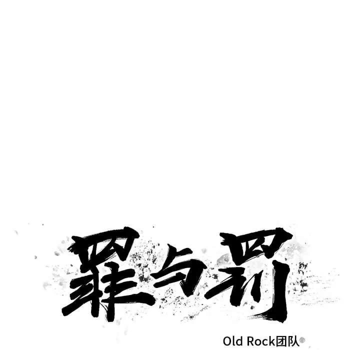 罪与罚 罪与罚 | 第30话 第9页