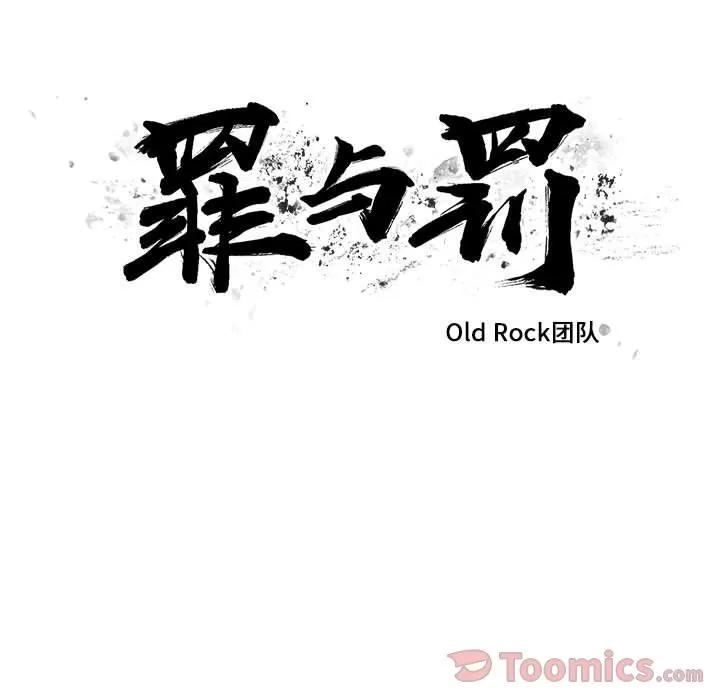 罪与罚 罪与罚 | 第32话 第33页