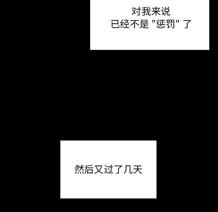 罪与罚 罪与罚 | 第32话 第77页