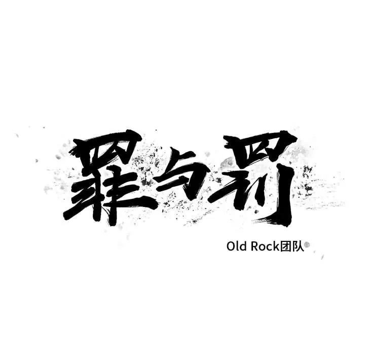 罪与罚 罪与罚 | 第34话 第11页