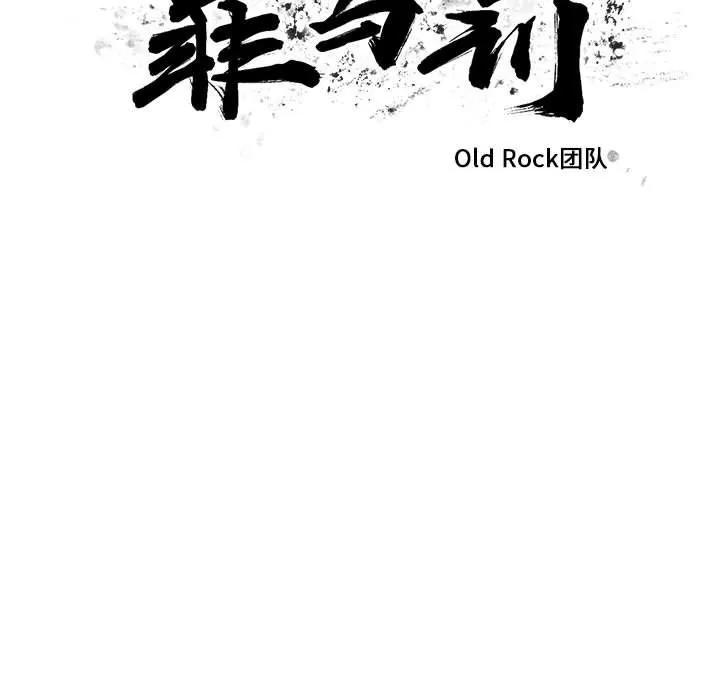 罪与罚 罪与罚 | 第35话 第17页