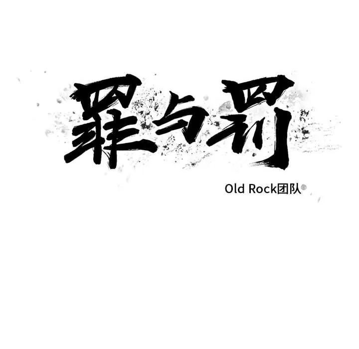 罪与罚 罪与罚 | 第36话 第8页