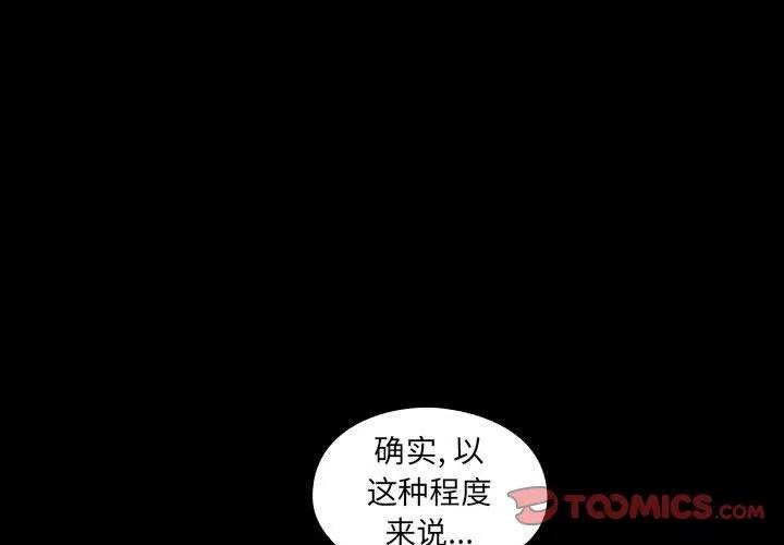 罪与罚 罪与罚 | 第37话 第3页