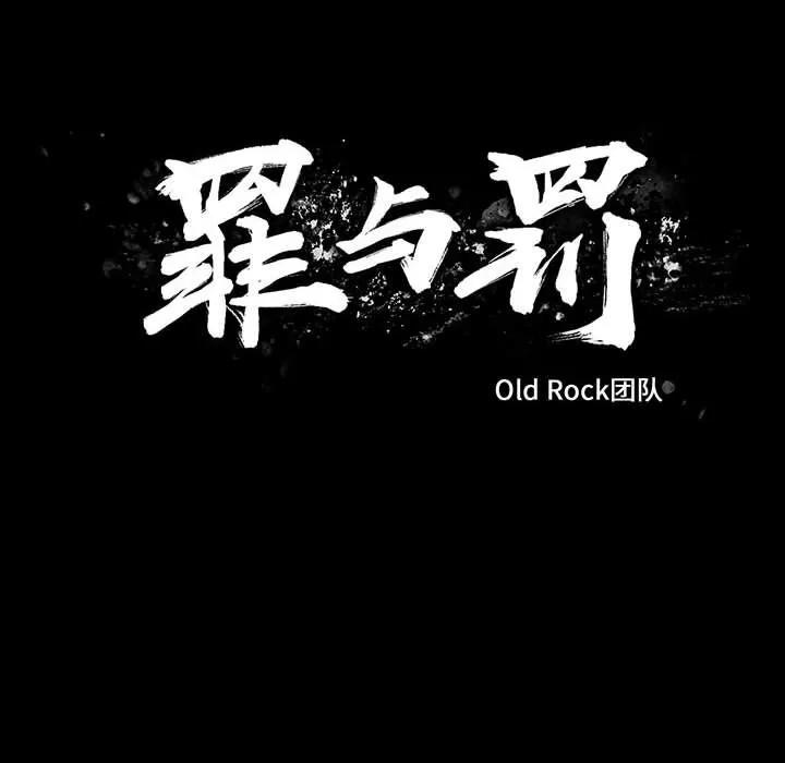 罪与罚 罪与罚 | 第37话 第14页