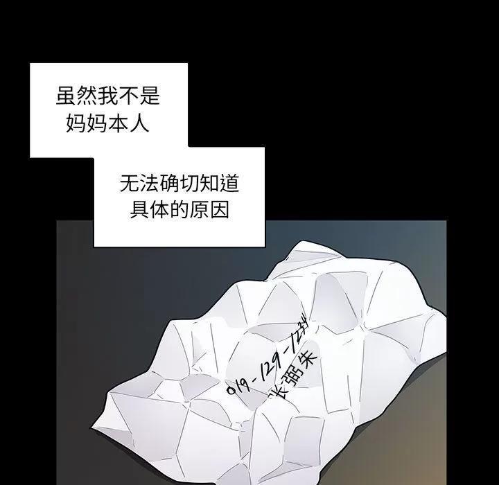 罪与罚 罪与罚 | 第37话 第83页