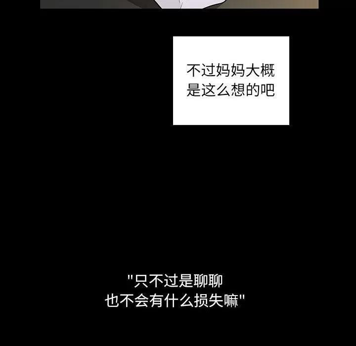 罪与罚 罪与罚 | 第37话 第84页