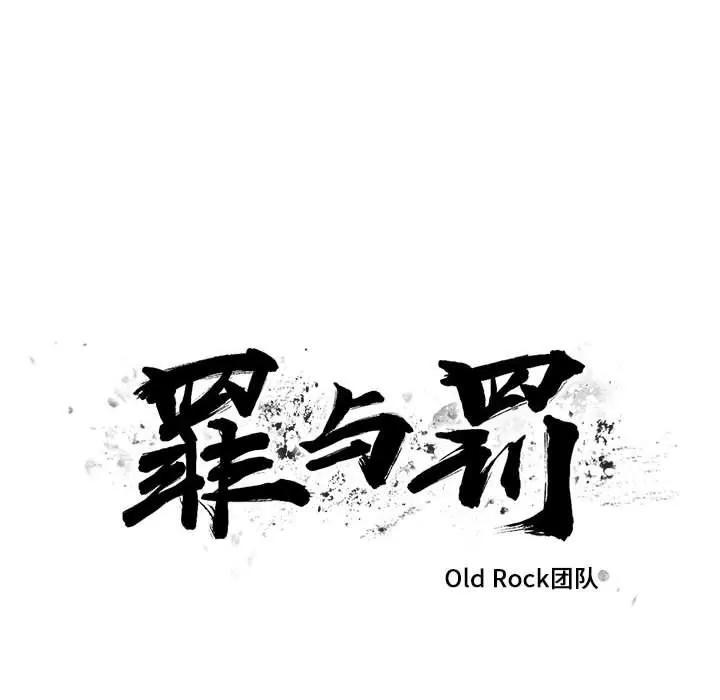 罪与罚 罪与罚 | 第39话 第14页