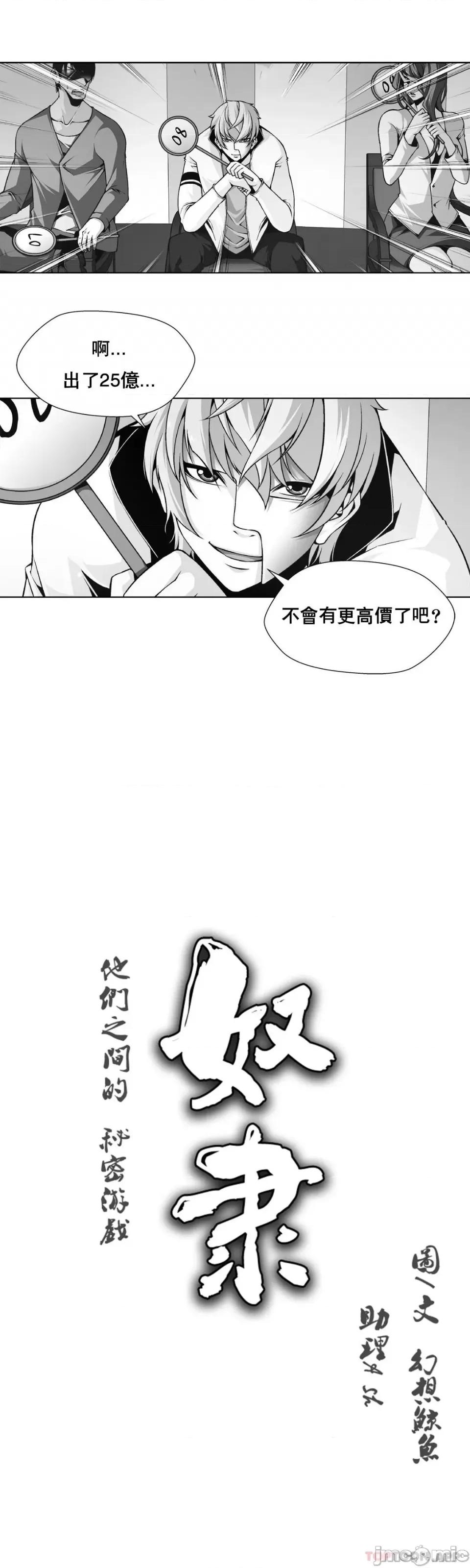 奴隶双生子 奴隶-第3话 第1页