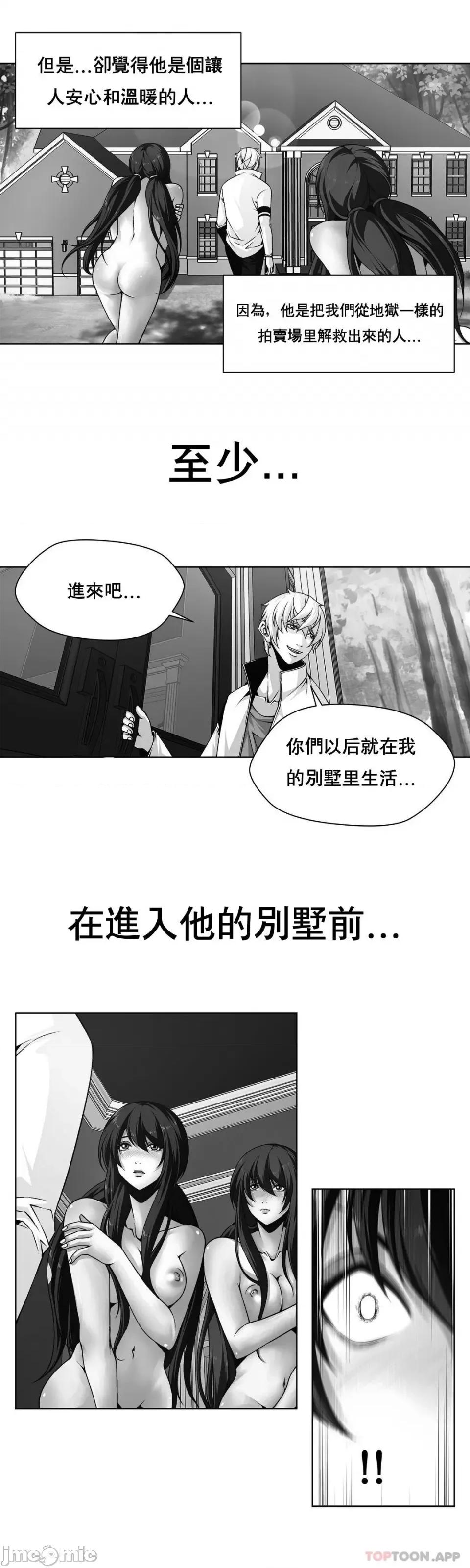 奴隶双生子 奴隶-第4话 第1页