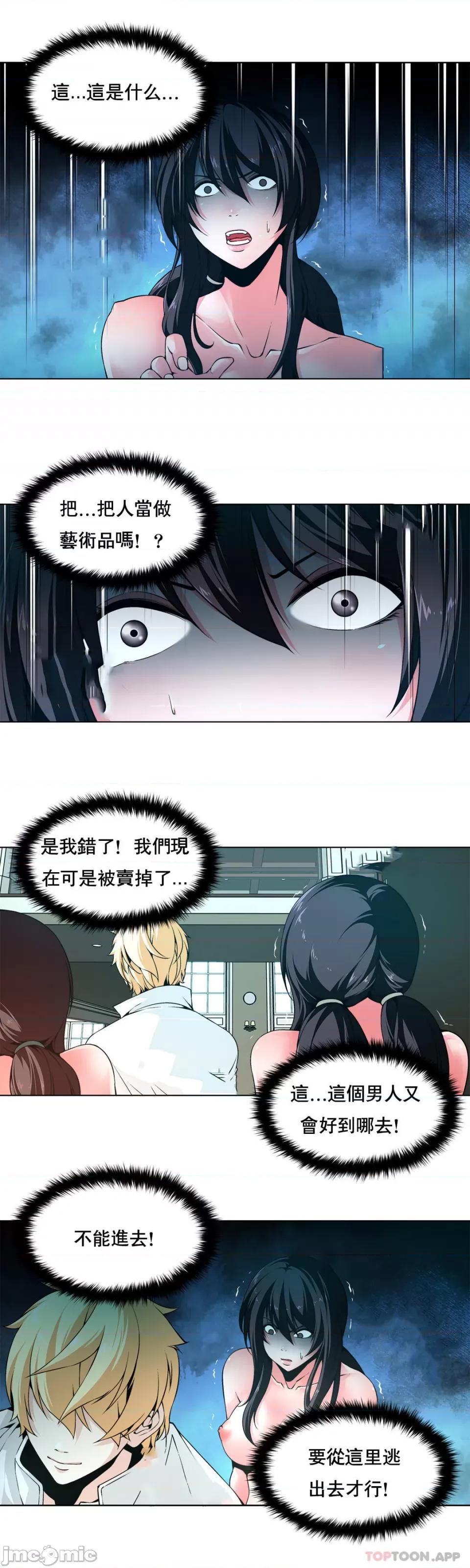 奴隶双生子 奴隶-第4话 第4页