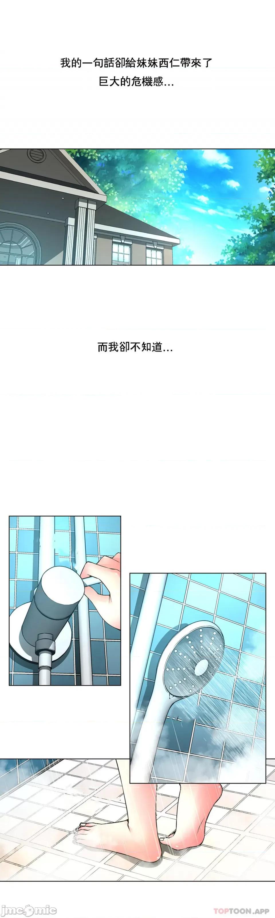 奴隶双生子 奴隶-第5话 第6页