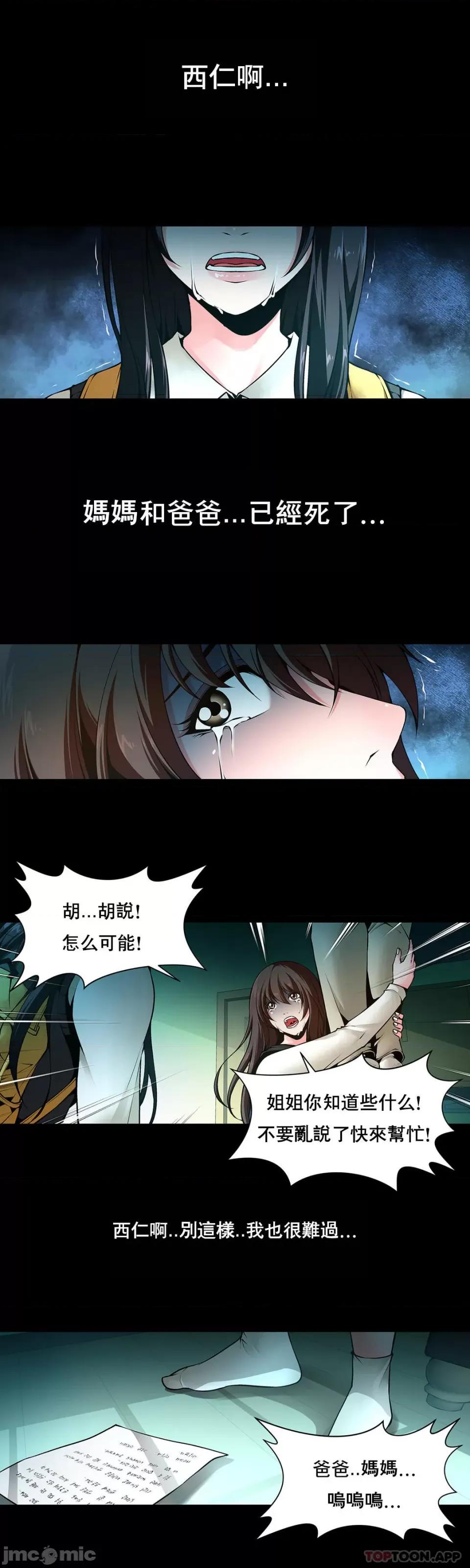 奴隶双生子 奴隶-第6话 第9页