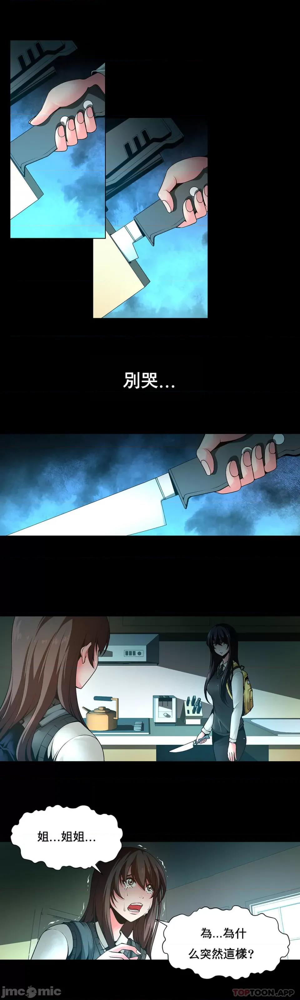 奴隶双生子 奴隶-第6话 第15页