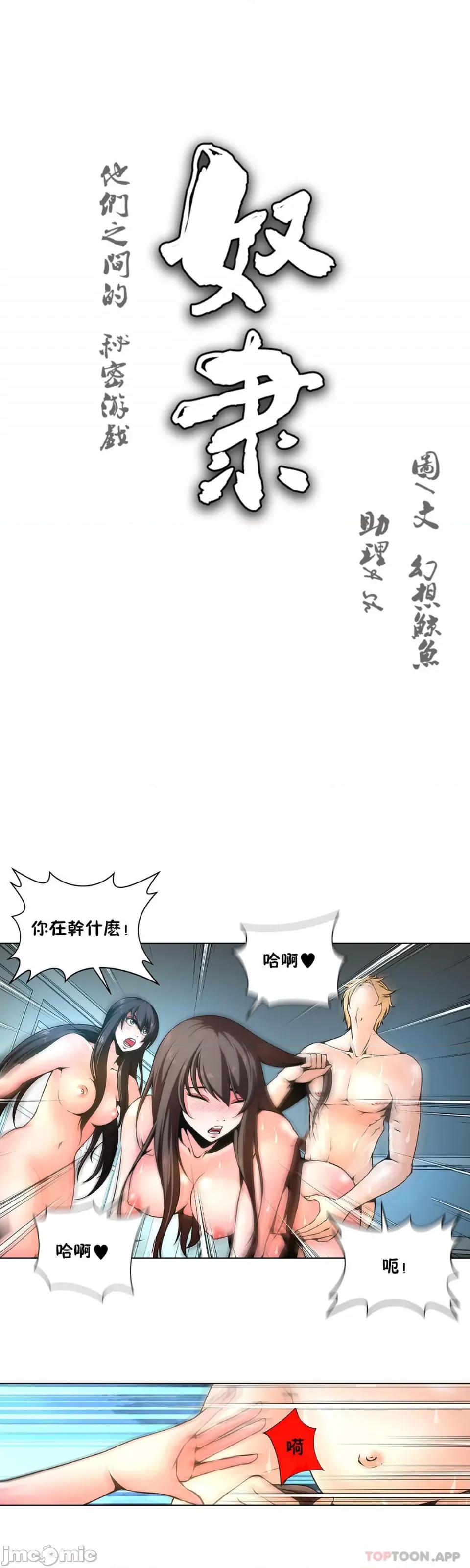 奴隶双生子 奴隶-第7话 第2页