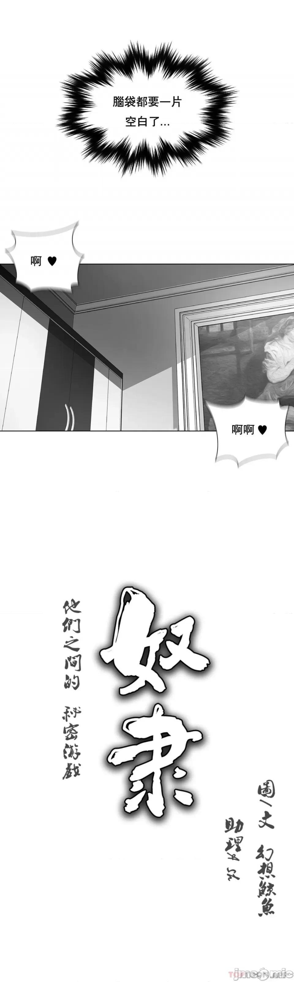 奴隶双生子 奴隶-第8话 第1页