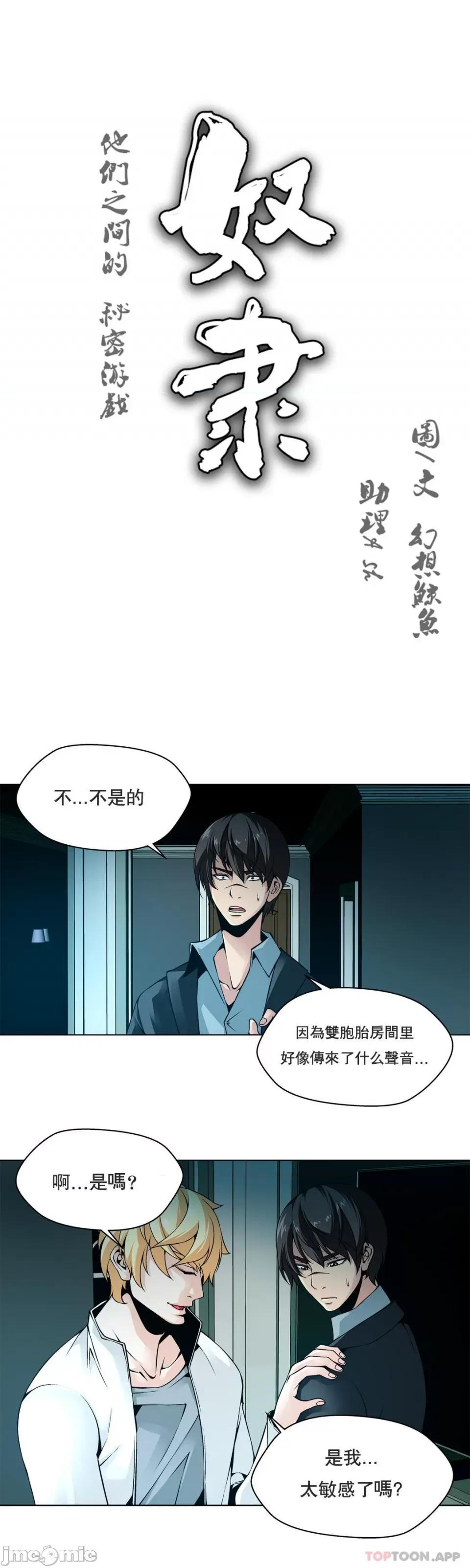奴隶双生子 奴隶-第9话 第2页