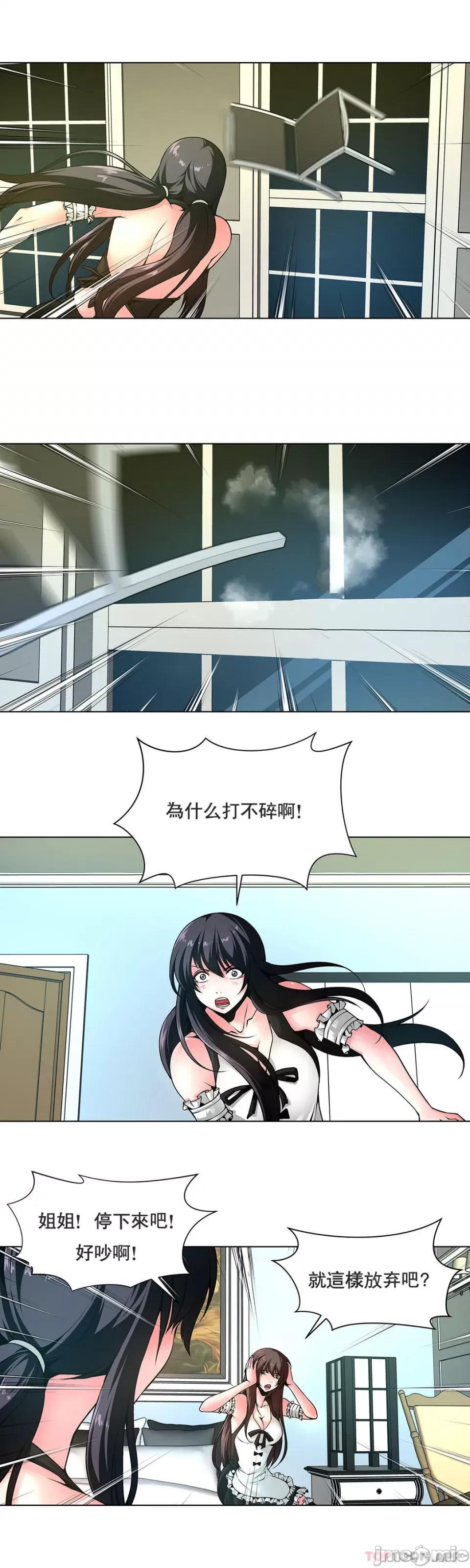 奴隶双生子 奴隶-第9话 第7页