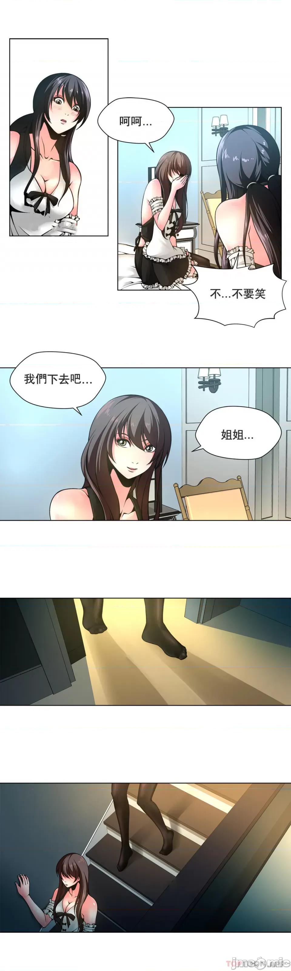 奴隶双生子 奴隶-第9话 第11页