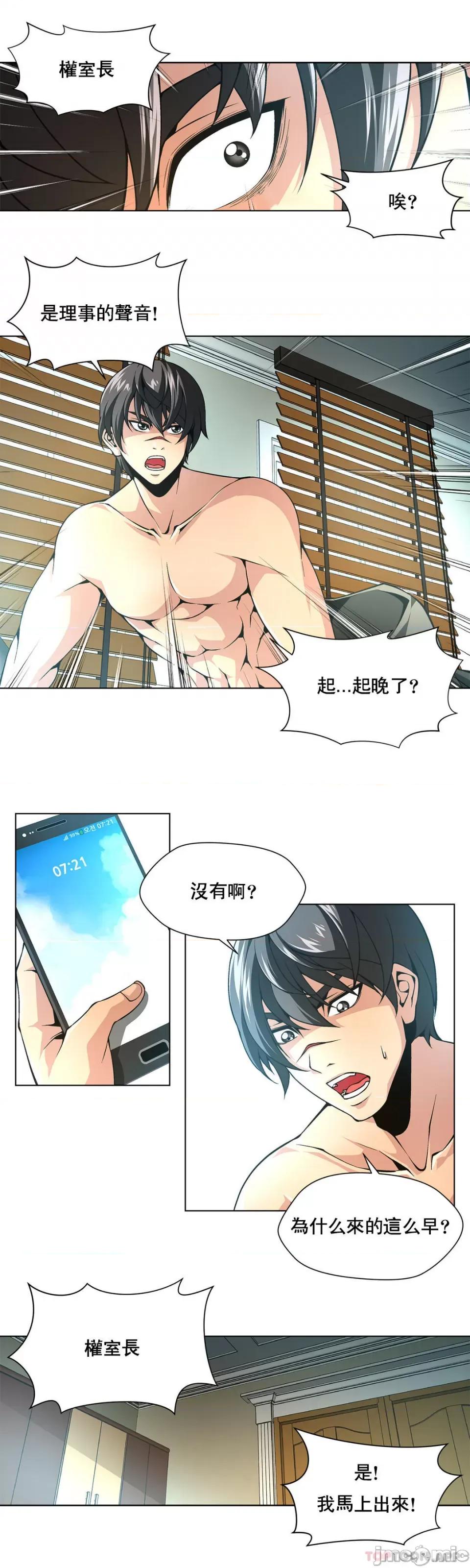 奴隶双生子 奴隶-第14话 第3页