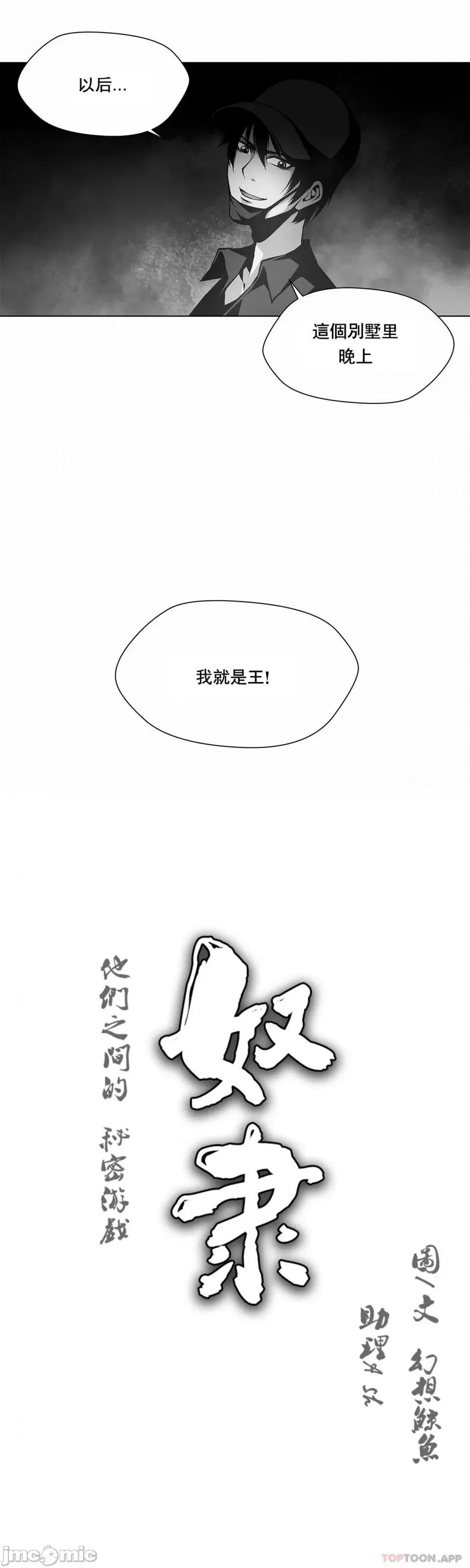 奴隶双生子 奴隶-第24话 第2页