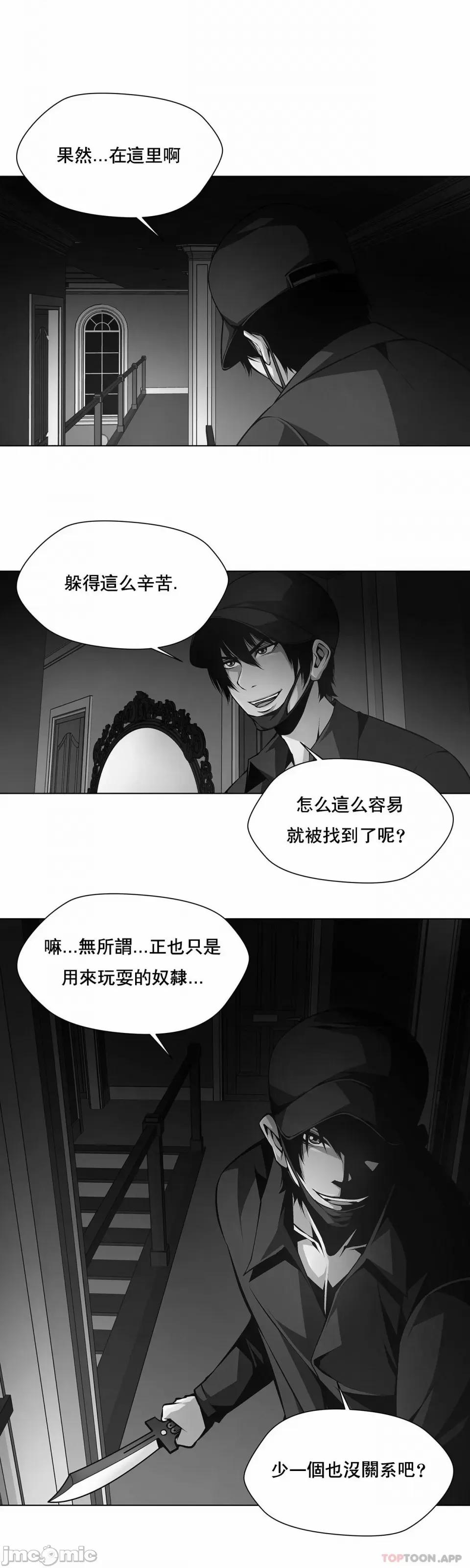 奴隶双生子 奴隶-第28话 第1页