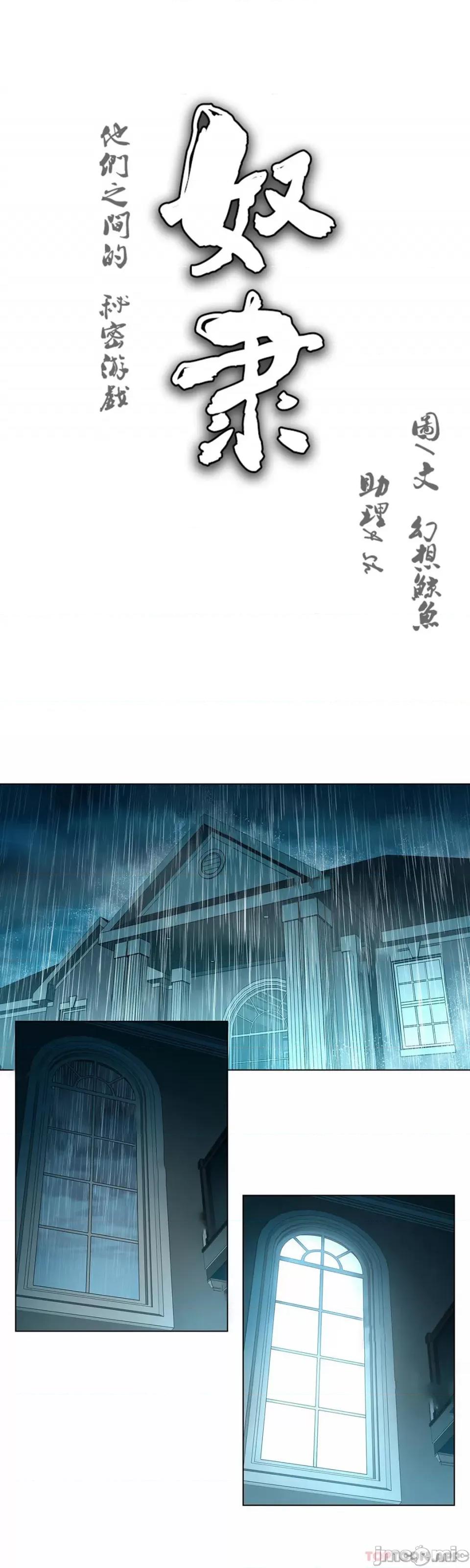 奴隶双生子 奴隶-第33话 第2页
