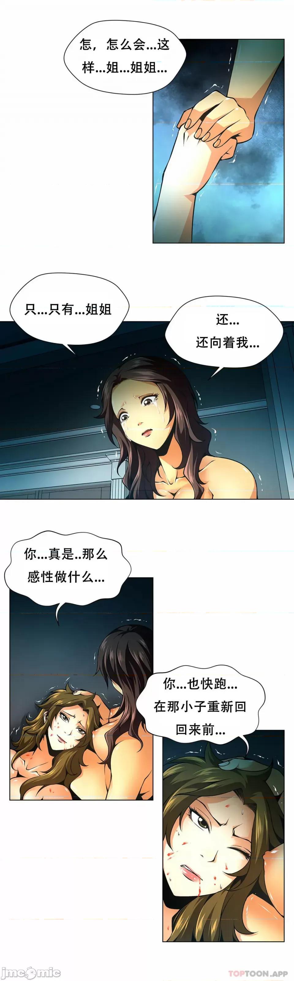 奴隶双生子 奴隶-第33话 第4页