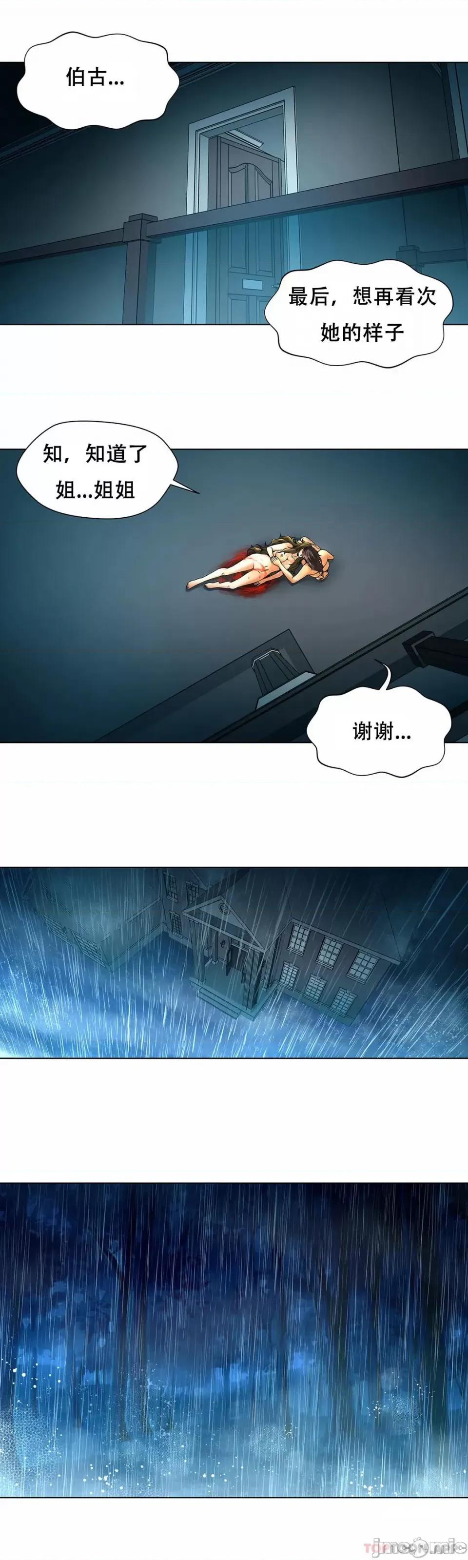 奴隶双生子 奴隶-第33话 第6页