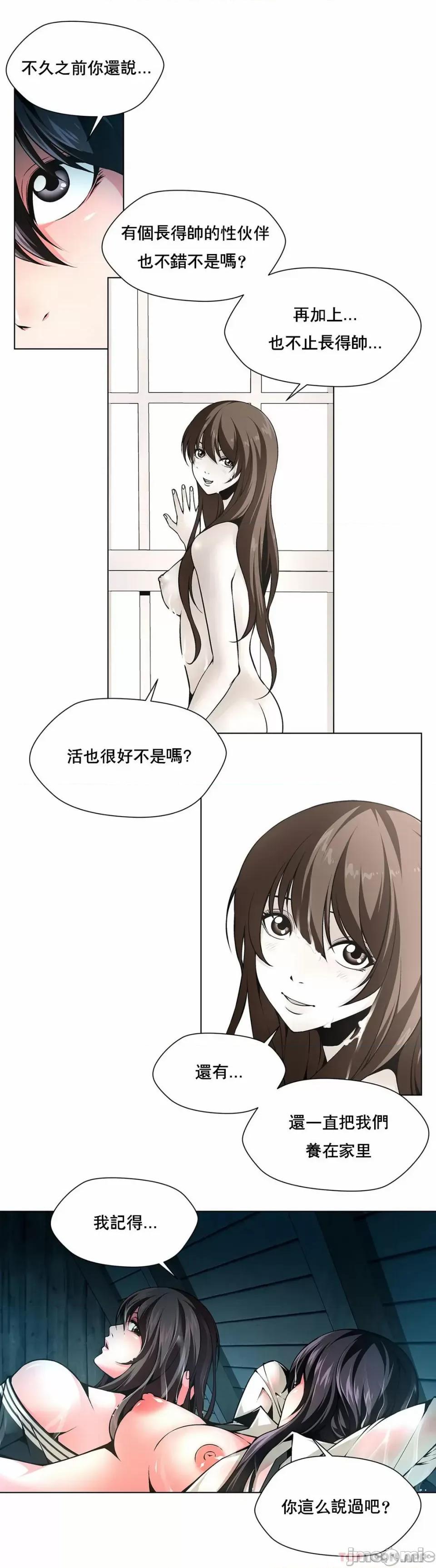 奴隶双生子 奴隶-第34话 第5页