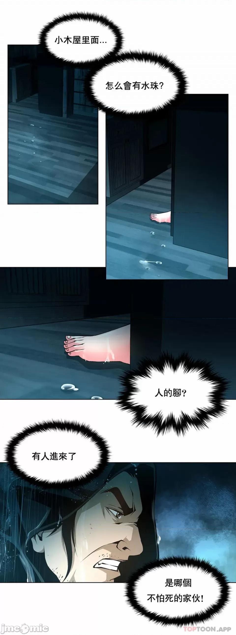 奴隶双生子 奴隶-第34话 第10页