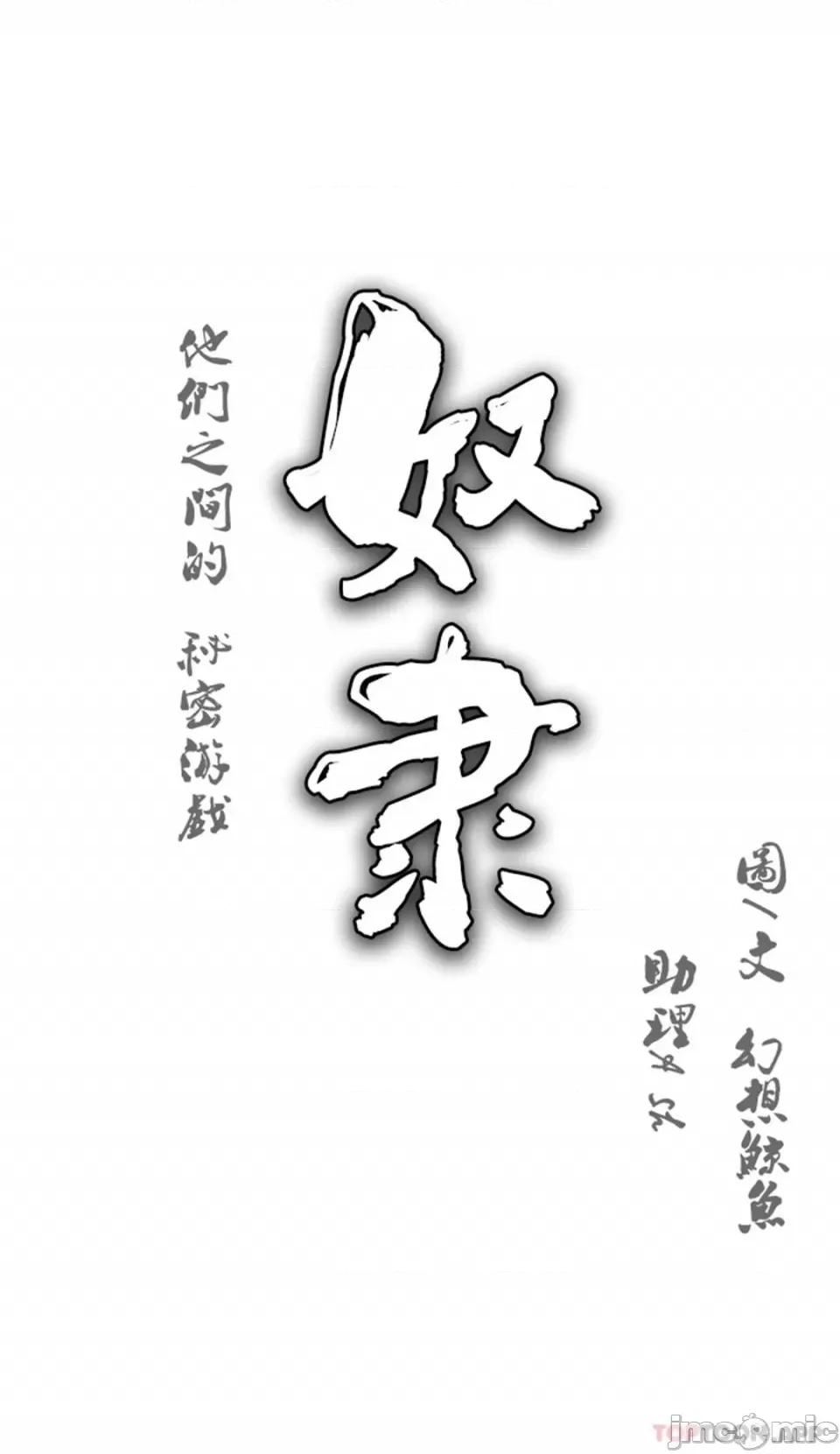 奴隶双生子 奴隶-第35话 第2页